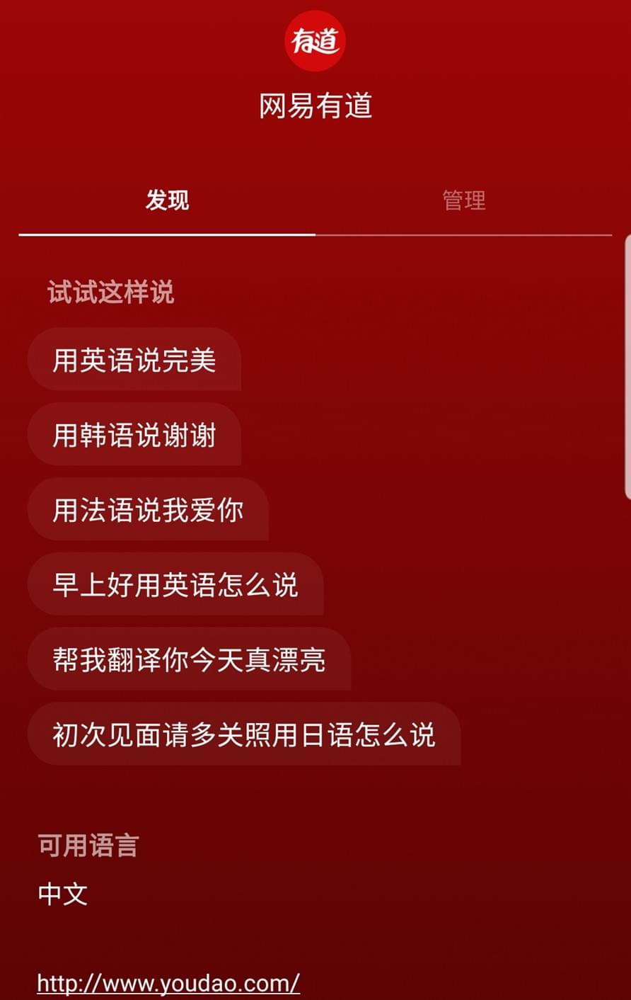 三星Note9使用有道智云的自然语言翻译服务，实现Bixby Voice语音助手的智能升级。