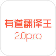 智能硬件解决方案合作案例-有道翻译王2.0Pro