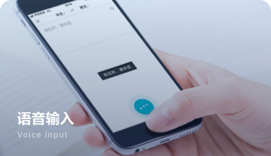 短语音识别应用于语音输入.