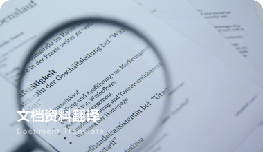 图片翻译应用于外语教程、文档、合同等的翻译