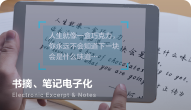 手写识别应用于书摘、笔记的电子化.